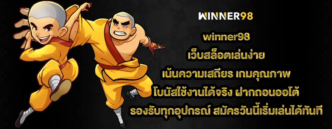 winner98